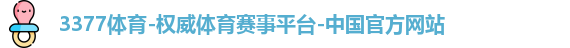 3377体育